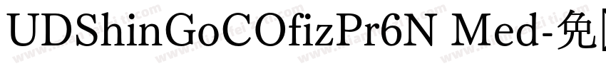UDShinGoCOfizPr6N Med字体转换